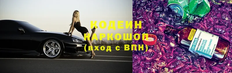 Кодеиновый сироп Lean напиток Lean (лин)  Ессентуки 